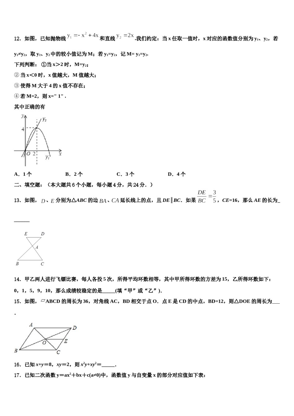 2024届辽宁省锦州市第四中学中考数学最后一模试卷含解析.doc_第3页