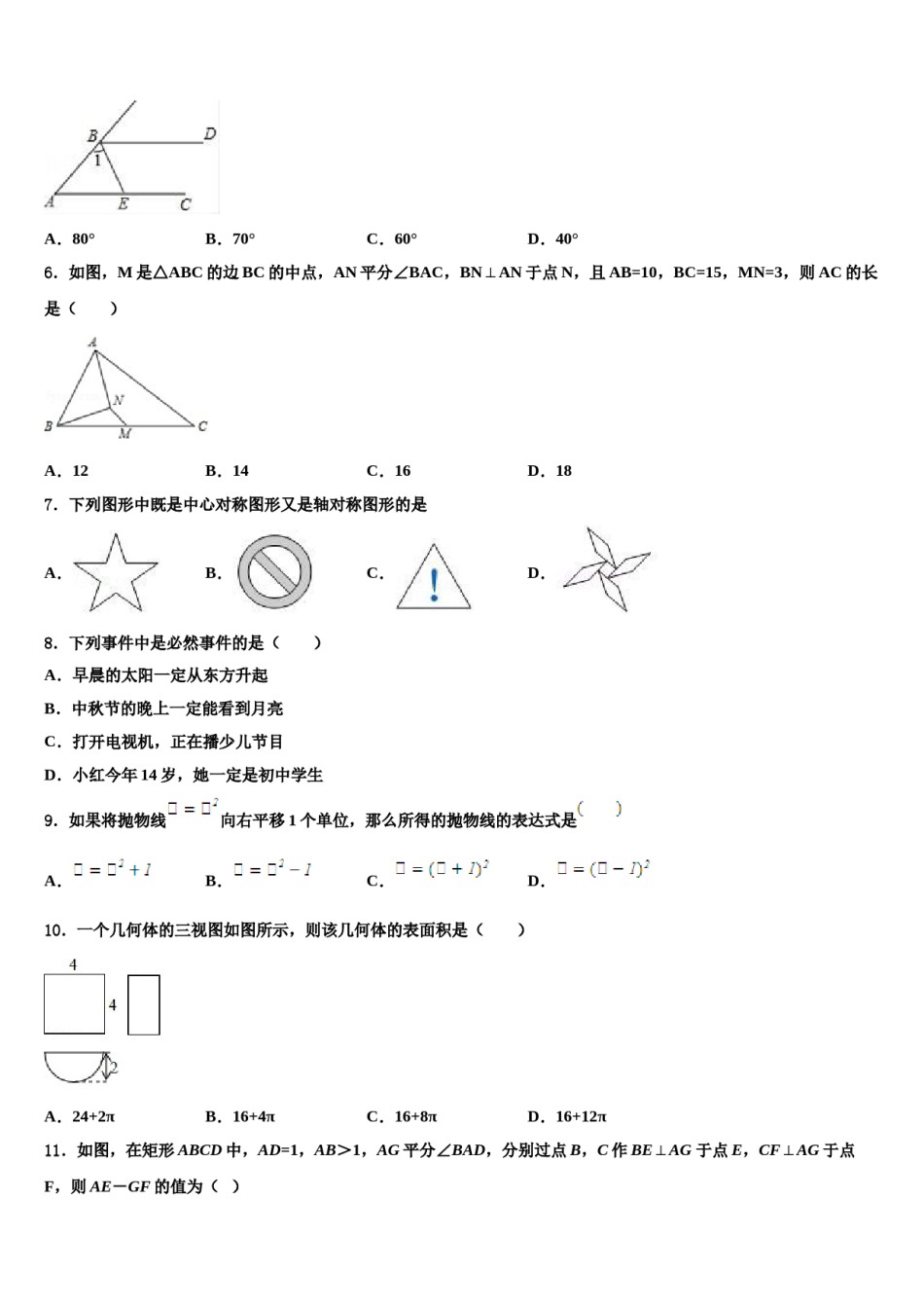 2024届辽宁省阜新市中考数学仿真试卷含解析.doc_第2页