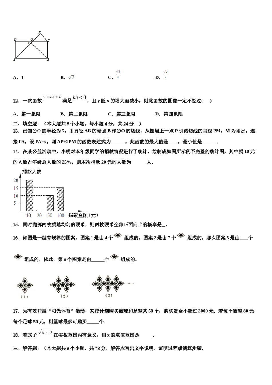 2024届辽宁省阜新市中考数学仿真试卷含解析.doc_第3页
