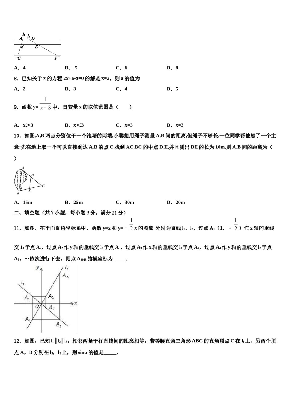 2024届连云港市中考适应性考试数学试题含解析.doc_第2页