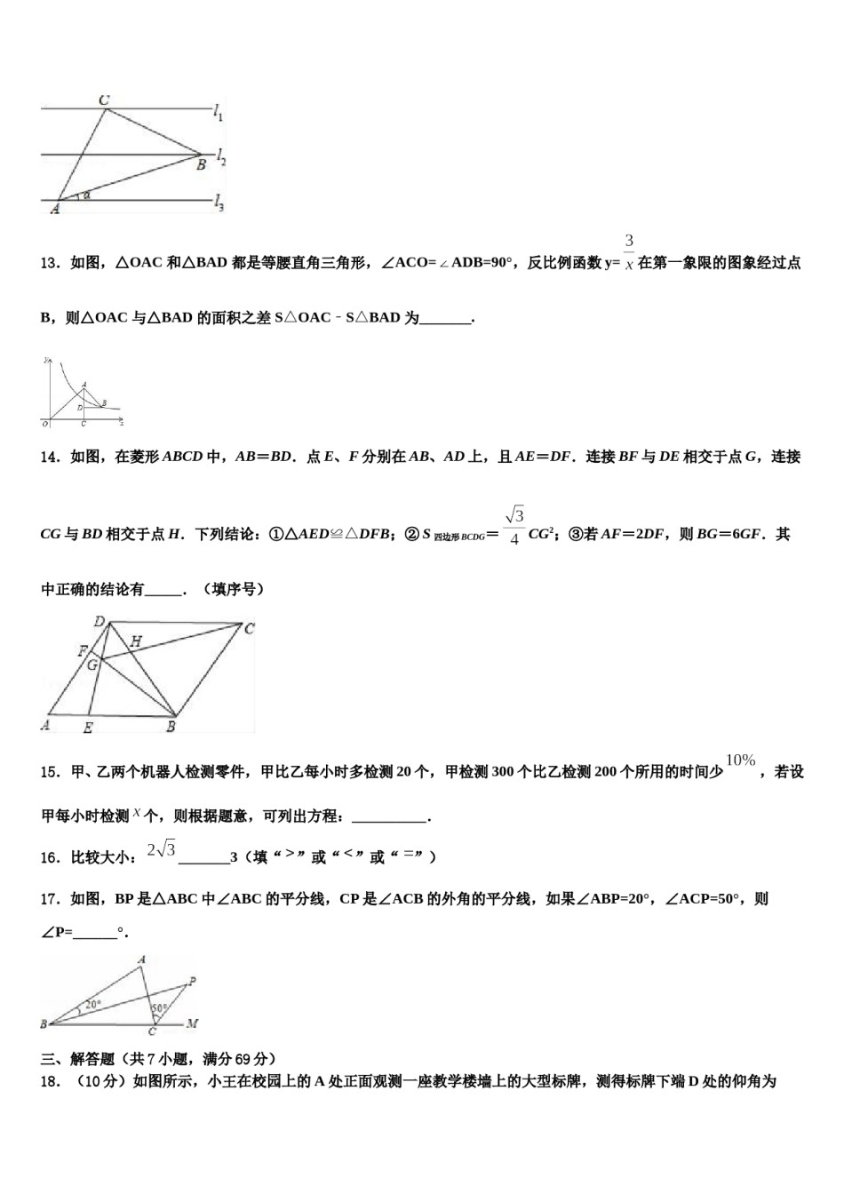 2024届连云港市中考适应性考试数学试题含解析.doc_第3页