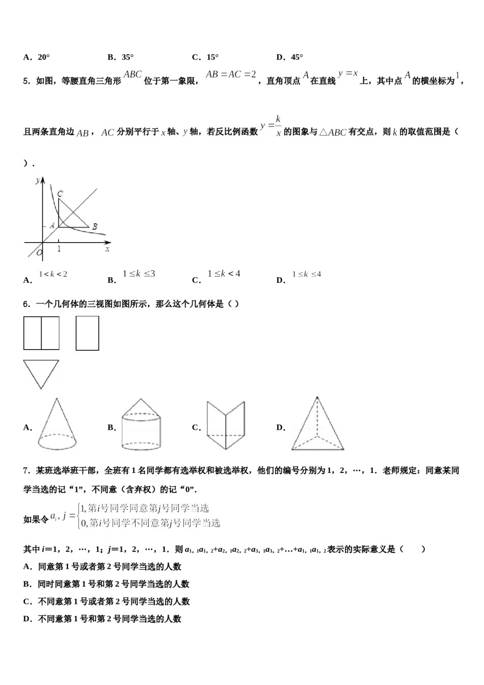 2024届邵东县重点中学中考一模数学试题含解析.doc_第2页