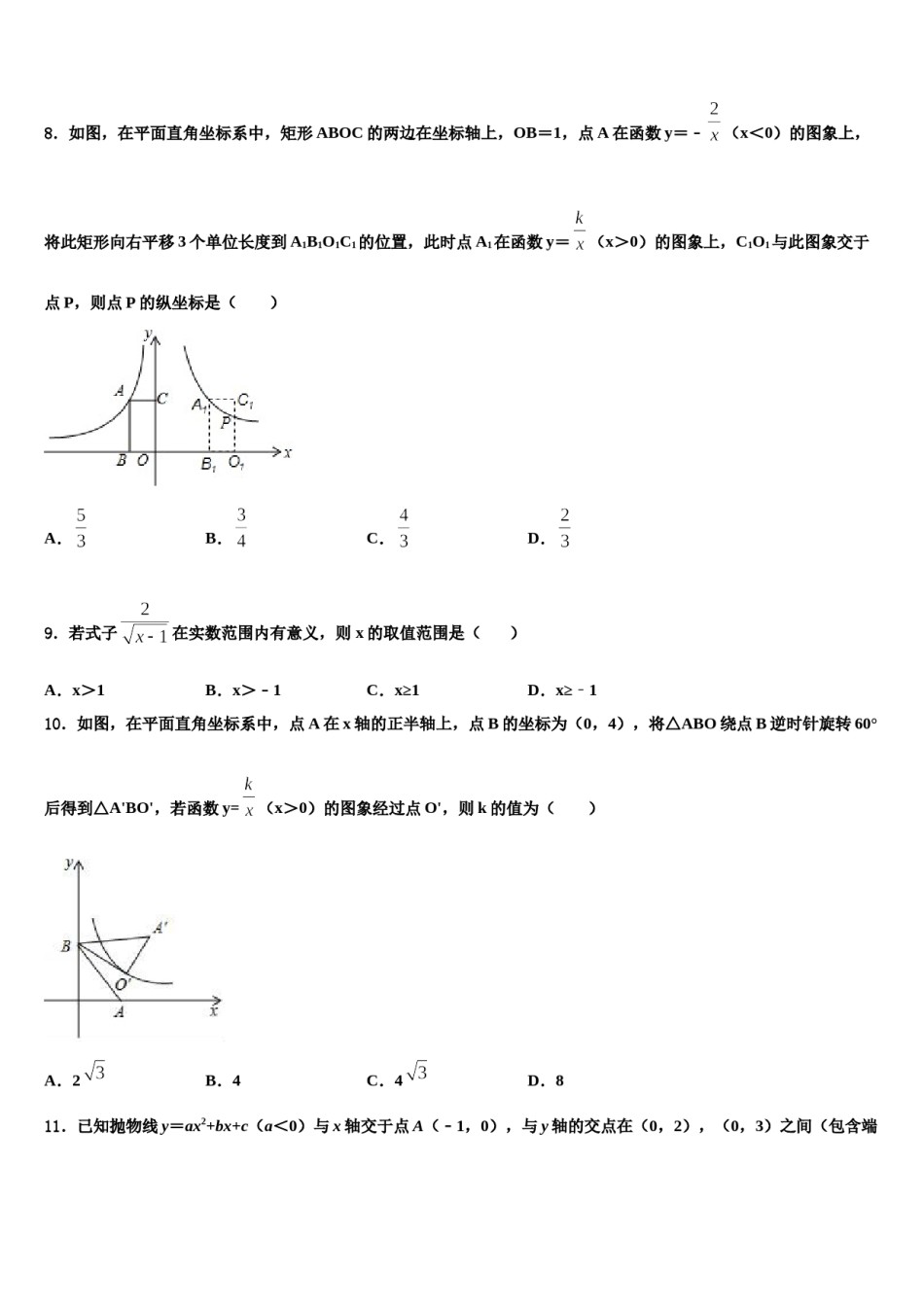 2024届邵东县重点中学中考一模数学试题含解析.doc_第3页