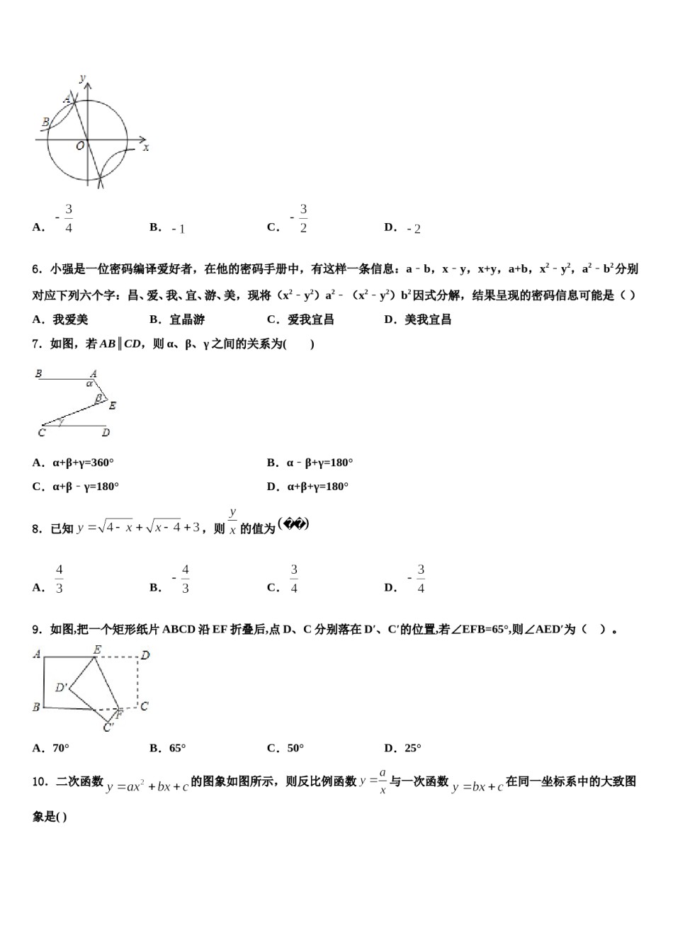 2024届郑州市级名校中考数学押题卷含解析.doc_第2页