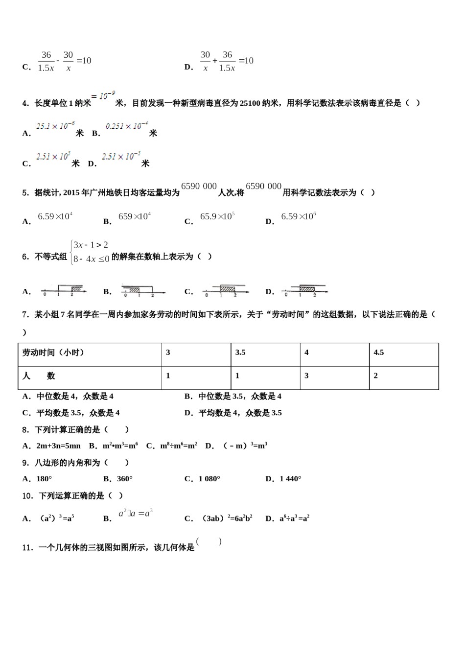 2024届郑州市金水区中考二模数学试题含解析.doc_第2页