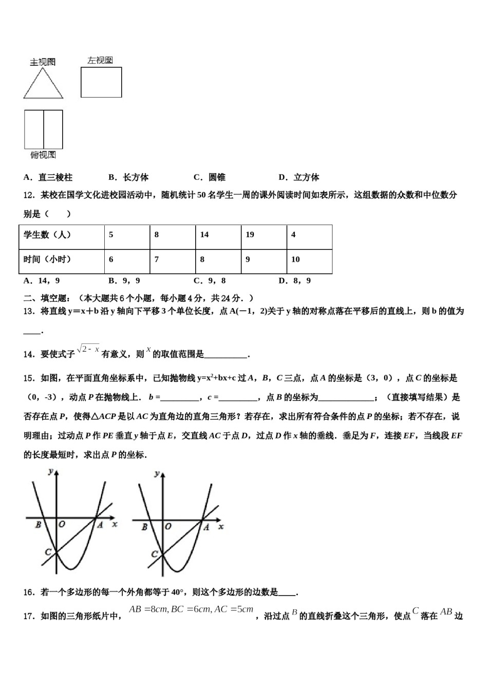 2024届郑州市金水区中考二模数学试题含解析.doc_第3页