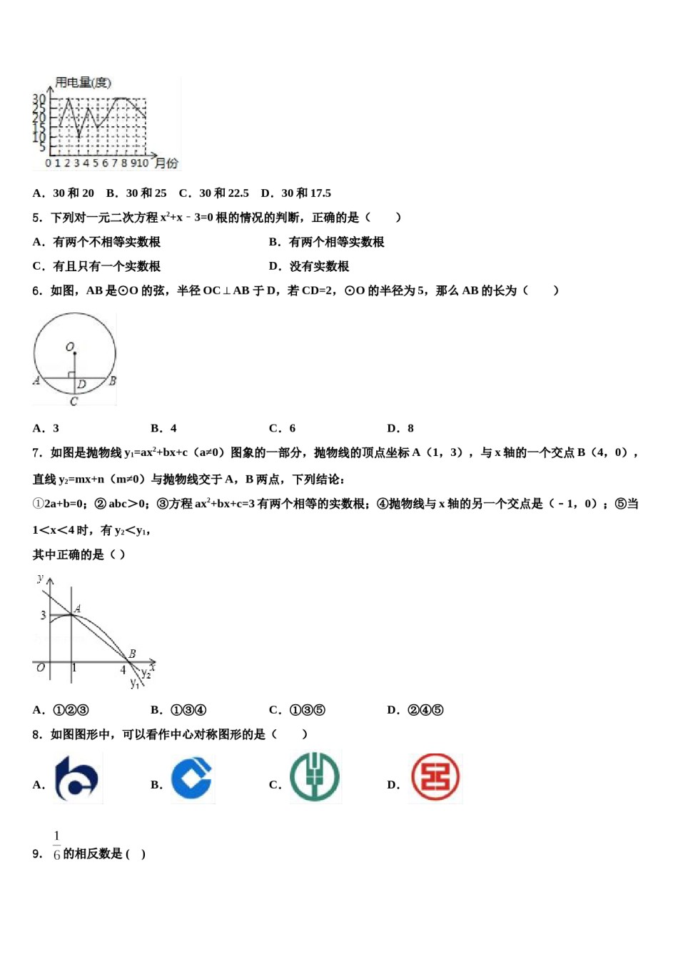 2024届郑州市金水区重点达标名校中考二模数学试题含解析.doc_第2页