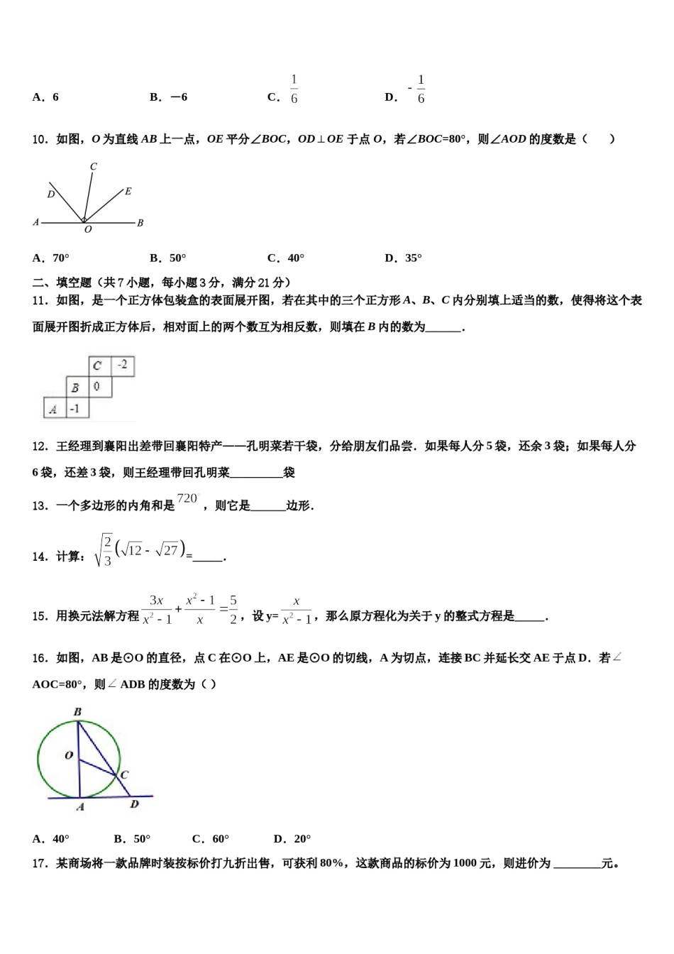 2024届郑州市金水区重点达标名校中考二模数学试题含解析.doc_第3页