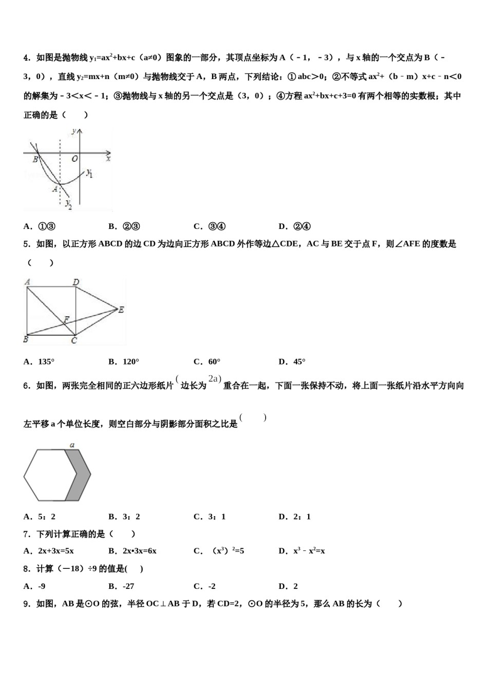 2024届鄂州市涂家垴镇中学春重点中学中考数学四模试卷含解析.doc_第2页