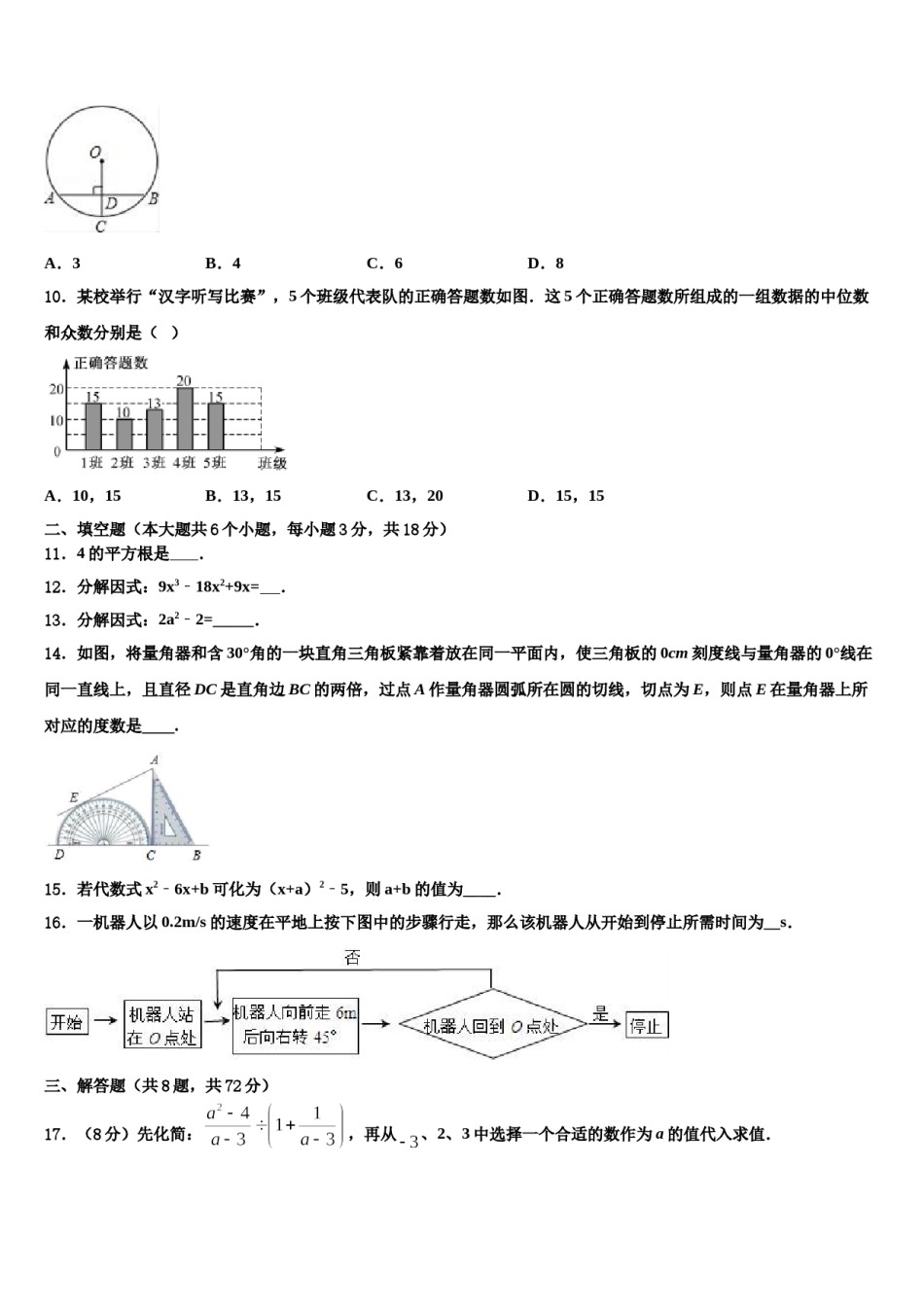 2024届鄂州市涂家垴镇中学春重点中学中考数学四模试卷含解析.doc_第3页