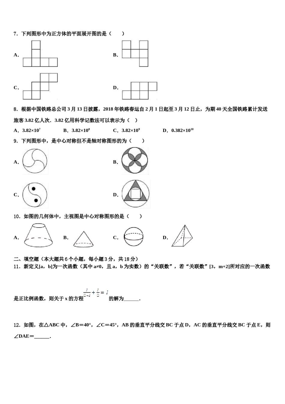 2024届重庆九龙坡区中考联考数学试题含解析.doc_第2页