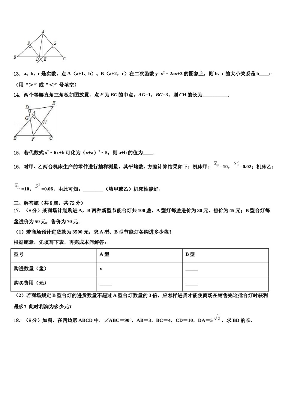 2024届重庆九龙坡区中考联考数学试题含解析.doc_第3页