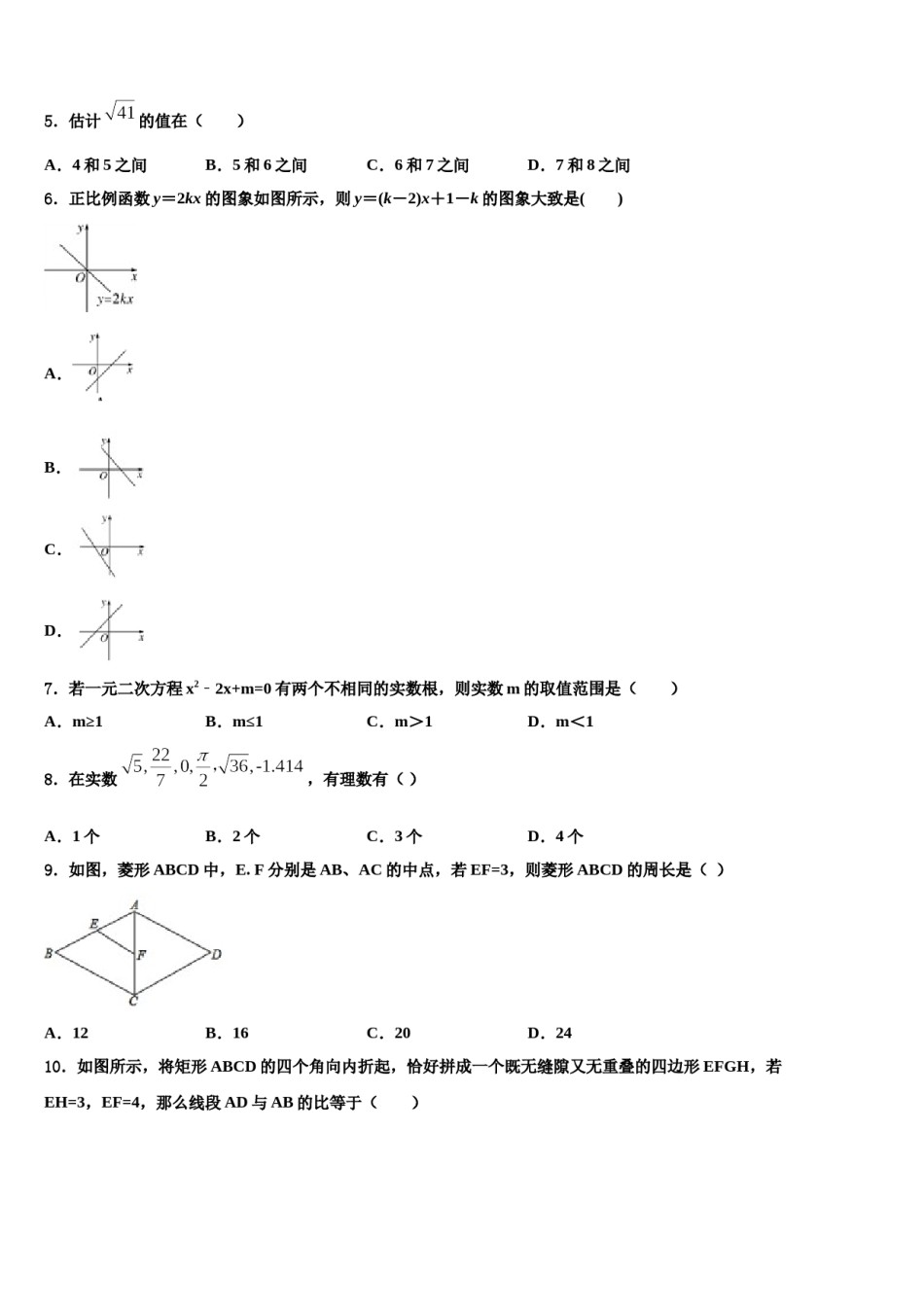 2024届重庆十一中市级名校中考数学适应性模拟试题含解析.doc_第2页
