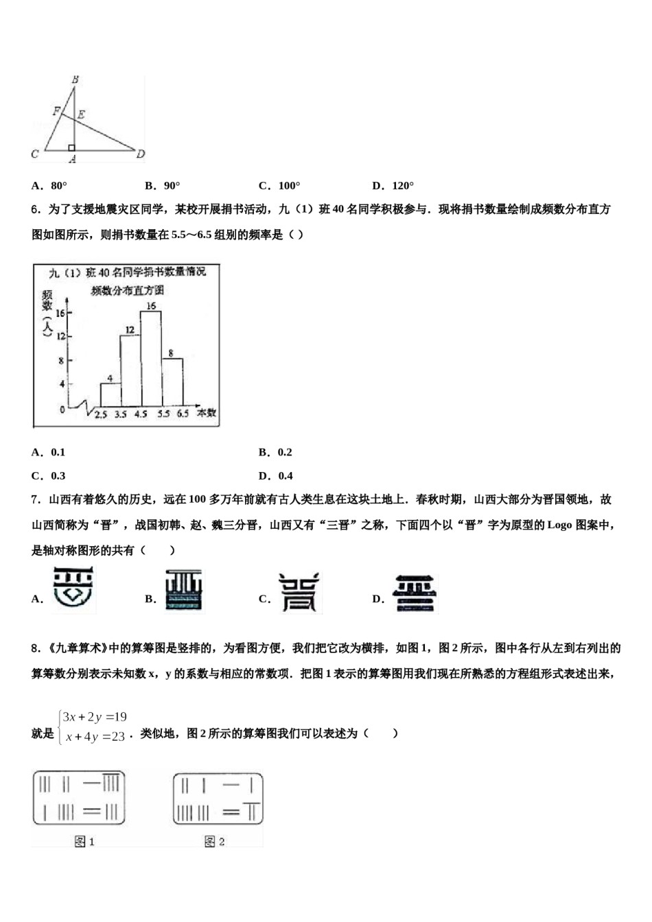 2024届重庆市万州二中学中考四模数学试题含解析.doc_第2页