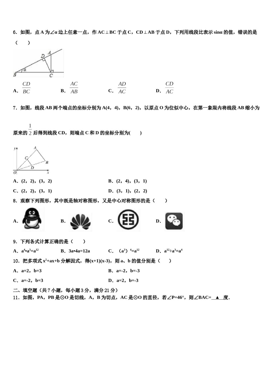 2024届重庆市万州区达标名校中考三模数学试题含解析.doc_第2页
