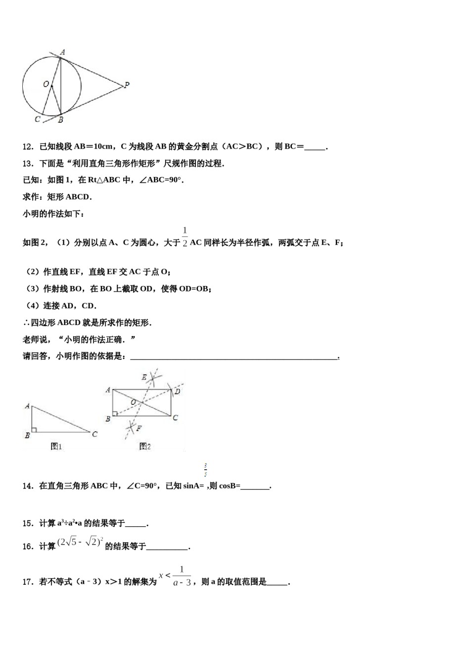 2024届重庆市万州区达标名校中考三模数学试题含解析.doc_第3页