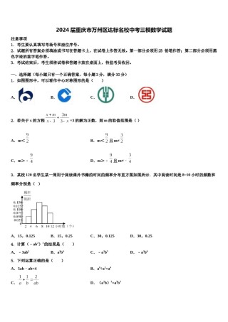 2024届重庆市万州区达标名校中考三模数学试题含解析.doc