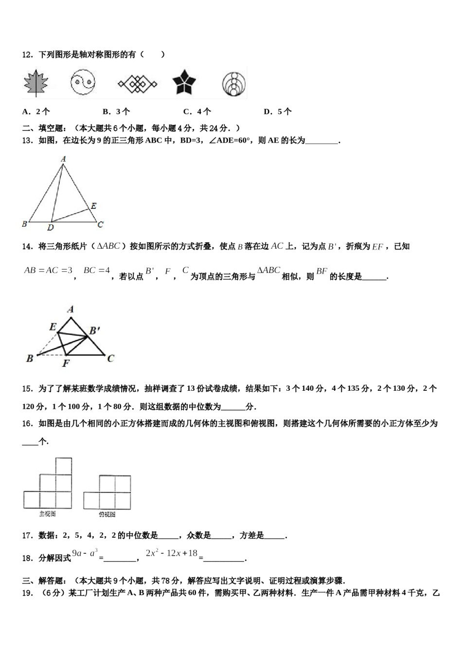 2024届重庆市万州第二高级中学毕业升学考试模拟卷数学卷含解析.doc_第3页
