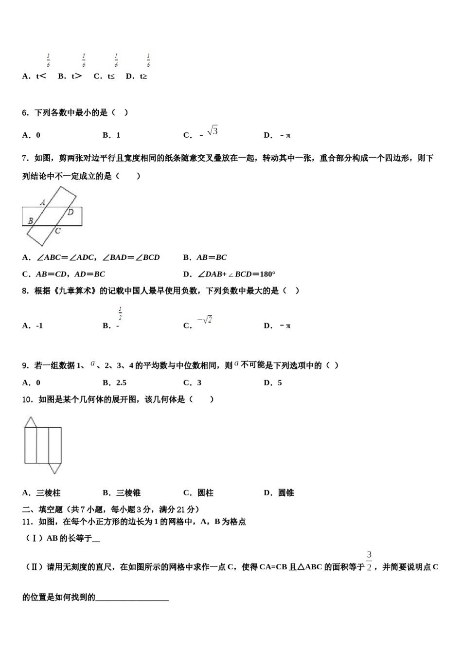 2024届重庆市万盛经济技术开发区关坝中学中考数学全真模拟试卷含解析.doc_第2页