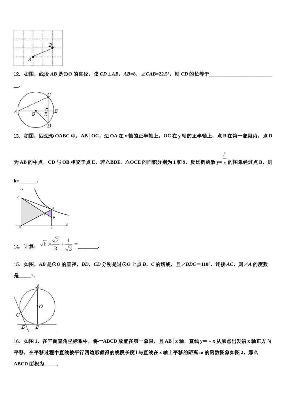 2024届重庆市万盛经济技术开发区关坝中学中考数学全真模拟试卷含解析.doc_第3页