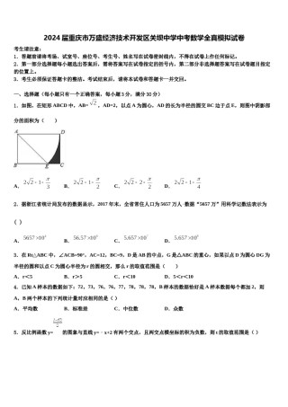 2024届重庆市万盛经济技术开发区关坝中学中考数学全真模拟试卷含解析.doc