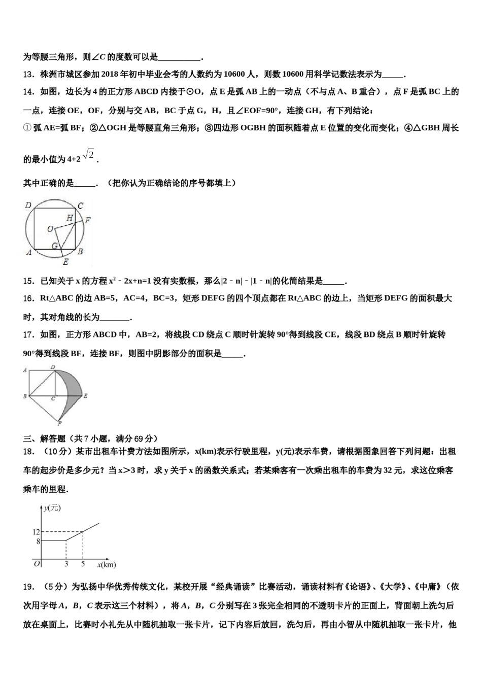 2024届重庆市北岸区重点达标名校毕业升学考试模拟卷数学卷含解析.doc_第3页