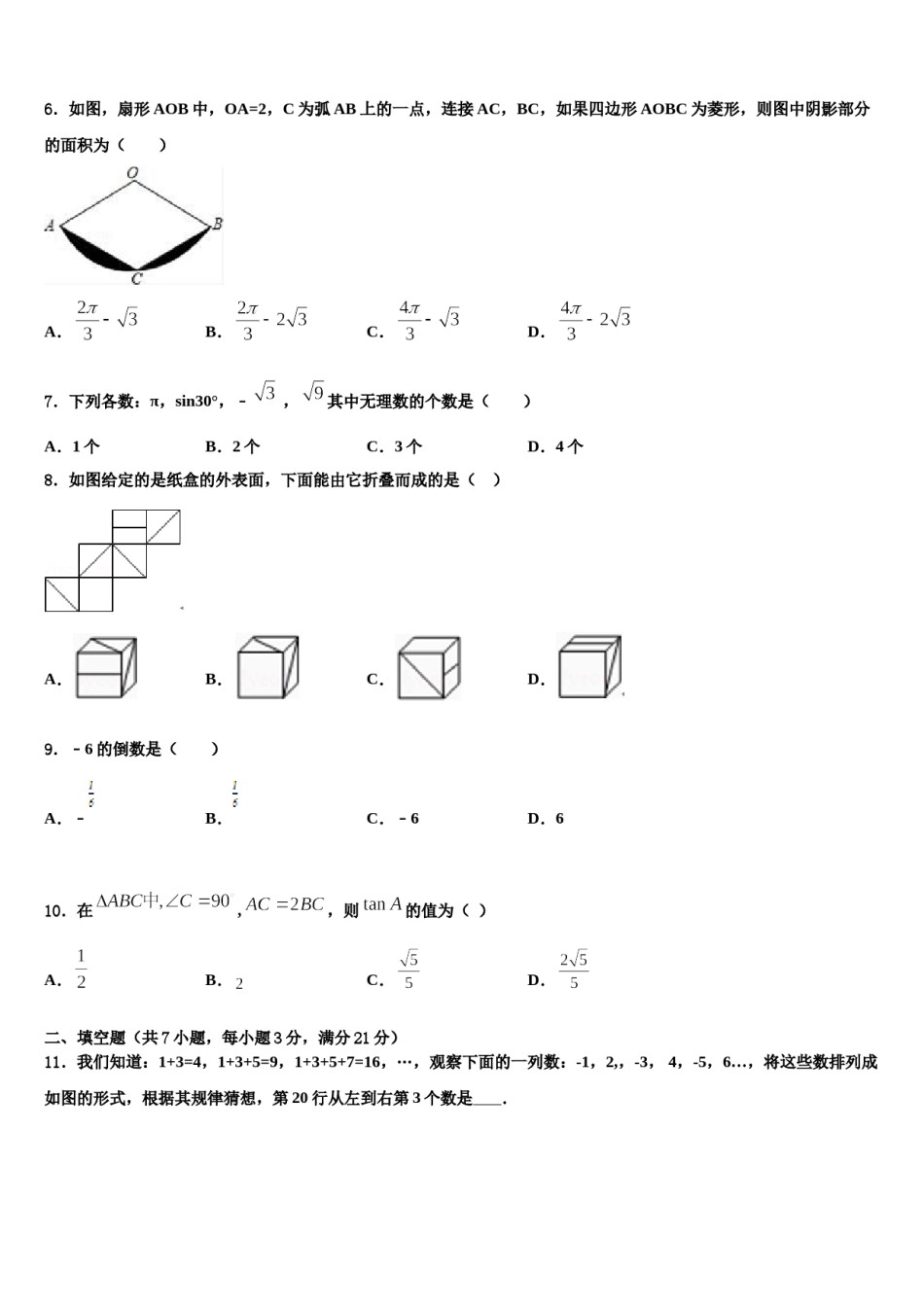 2024届重庆市北碚区西南大附属中学中考数学最后冲刺浓缩精华卷含解析.doc_第2页
