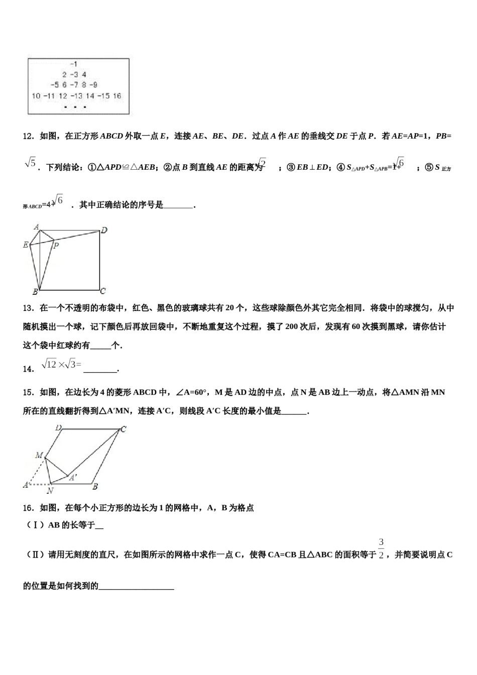 2024届重庆市北碚区西南大附属中学中考数学最后冲刺浓缩精华卷含解析.doc_第3页
