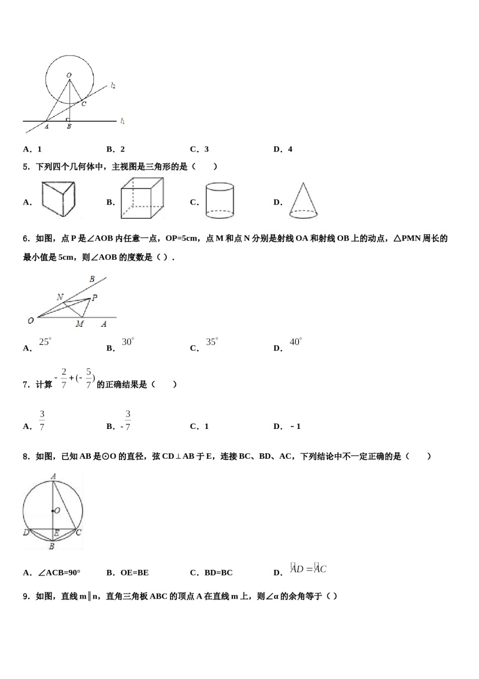2024届重庆市南山中学中考二模数学试题含解析.doc_第2页