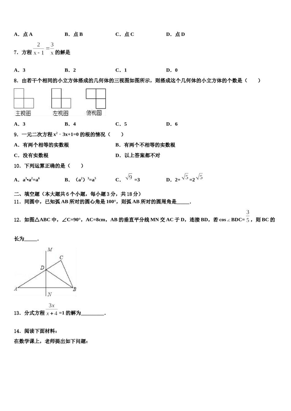 2024届重庆市南岸区重点名校中考一模数学试题含解析.doc_第2页