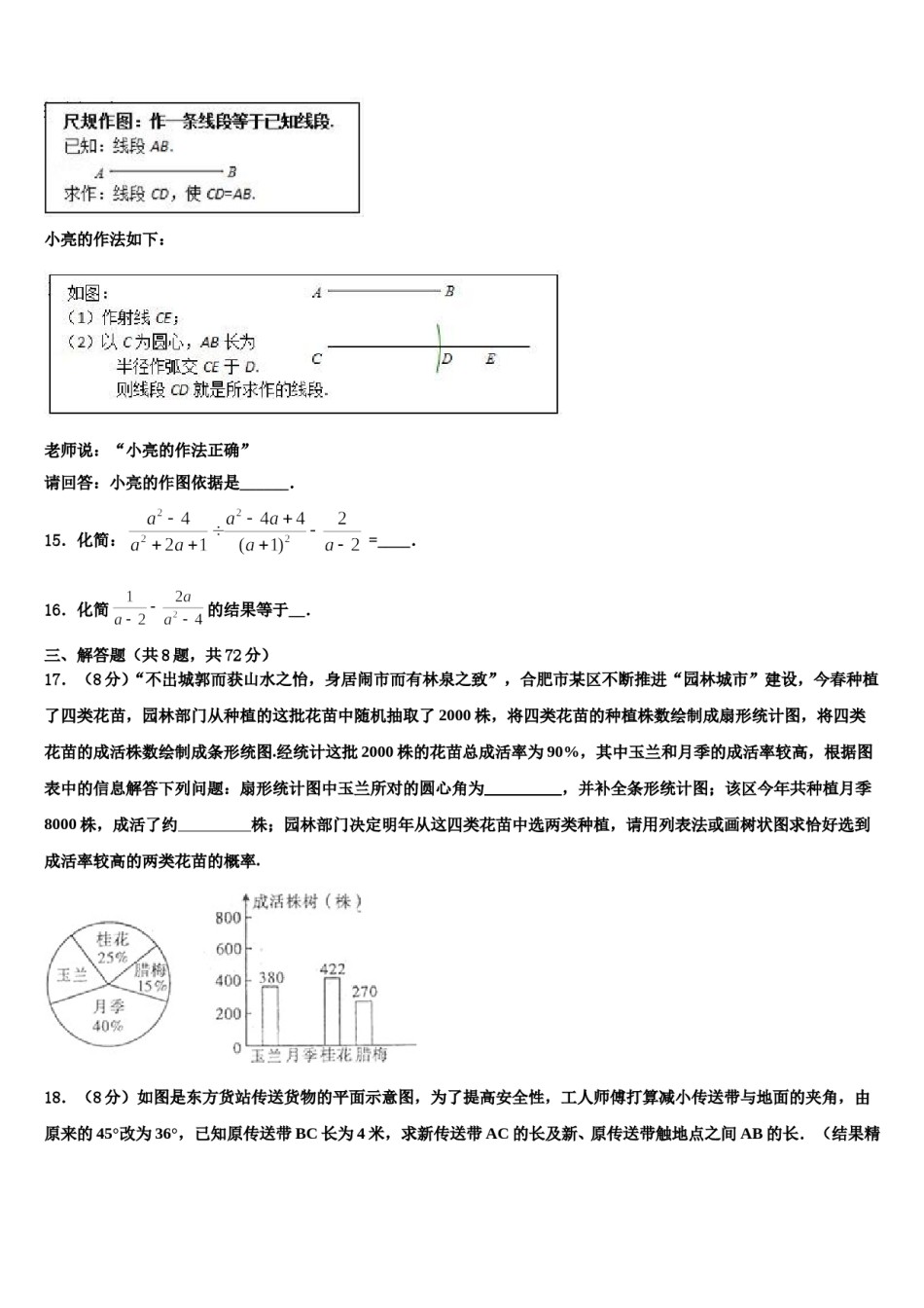 2024届重庆市南岸区重点名校中考一模数学试题含解析.doc_第3页