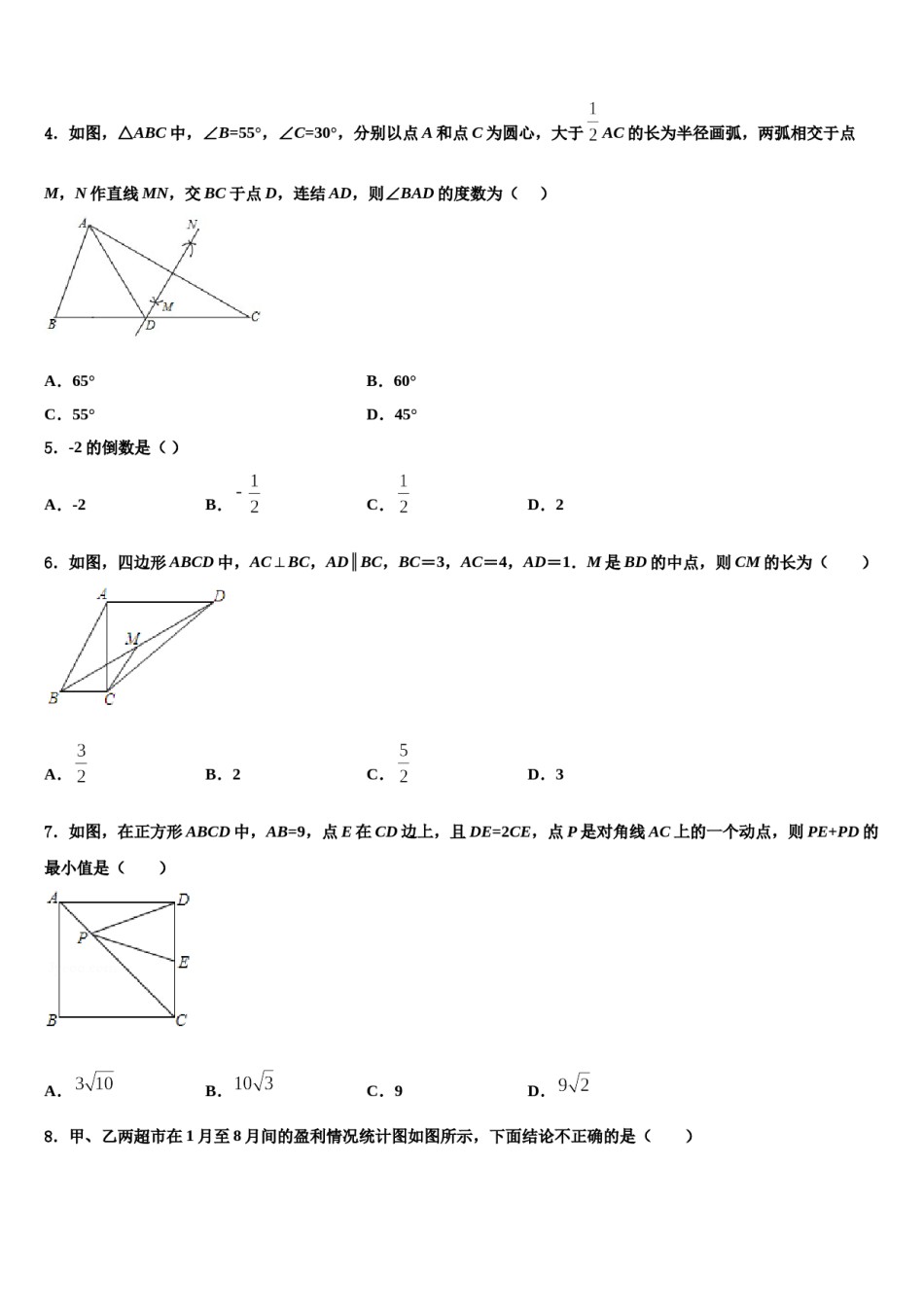 2024届重庆市南开中学初中数学毕业考试模拟冲刺卷含解析.doc_第2页