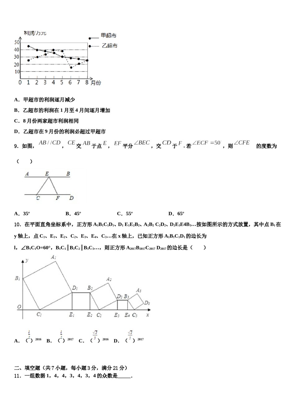 2024届重庆市南开中学初中数学毕业考试模拟冲刺卷含解析.doc_第3页