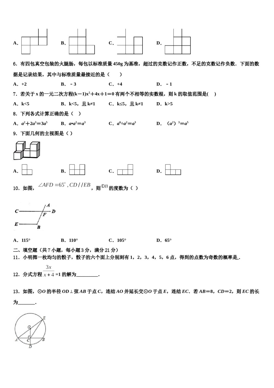 2024届重庆市宜宾市中学中考四模数学试题含解析.doc_第2页