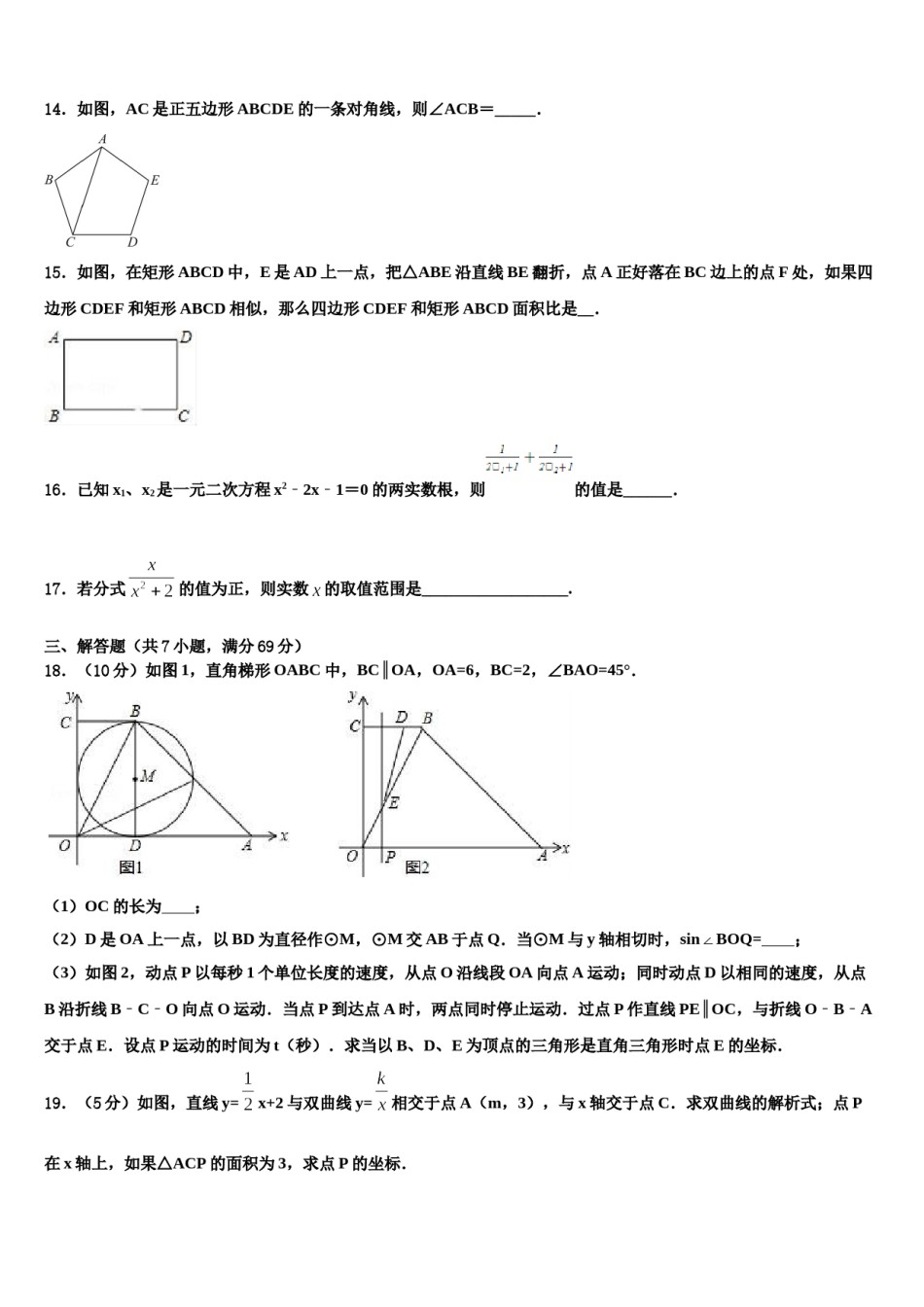 2024届重庆市宜宾市中学中考四模数学试题含解析.doc_第3页