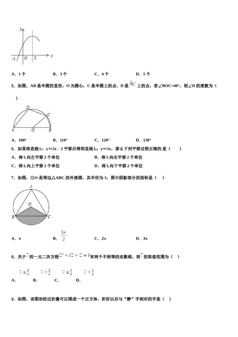 2024届重庆市巫山县中考数学考前最后一卷含解析.doc_第2页