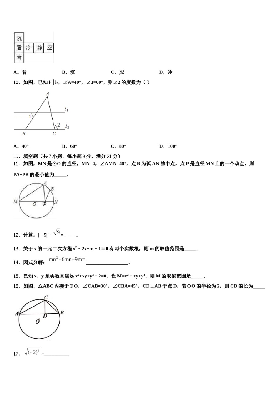 2024届重庆市巫山县中考数学考前最后一卷含解析.doc_第3页