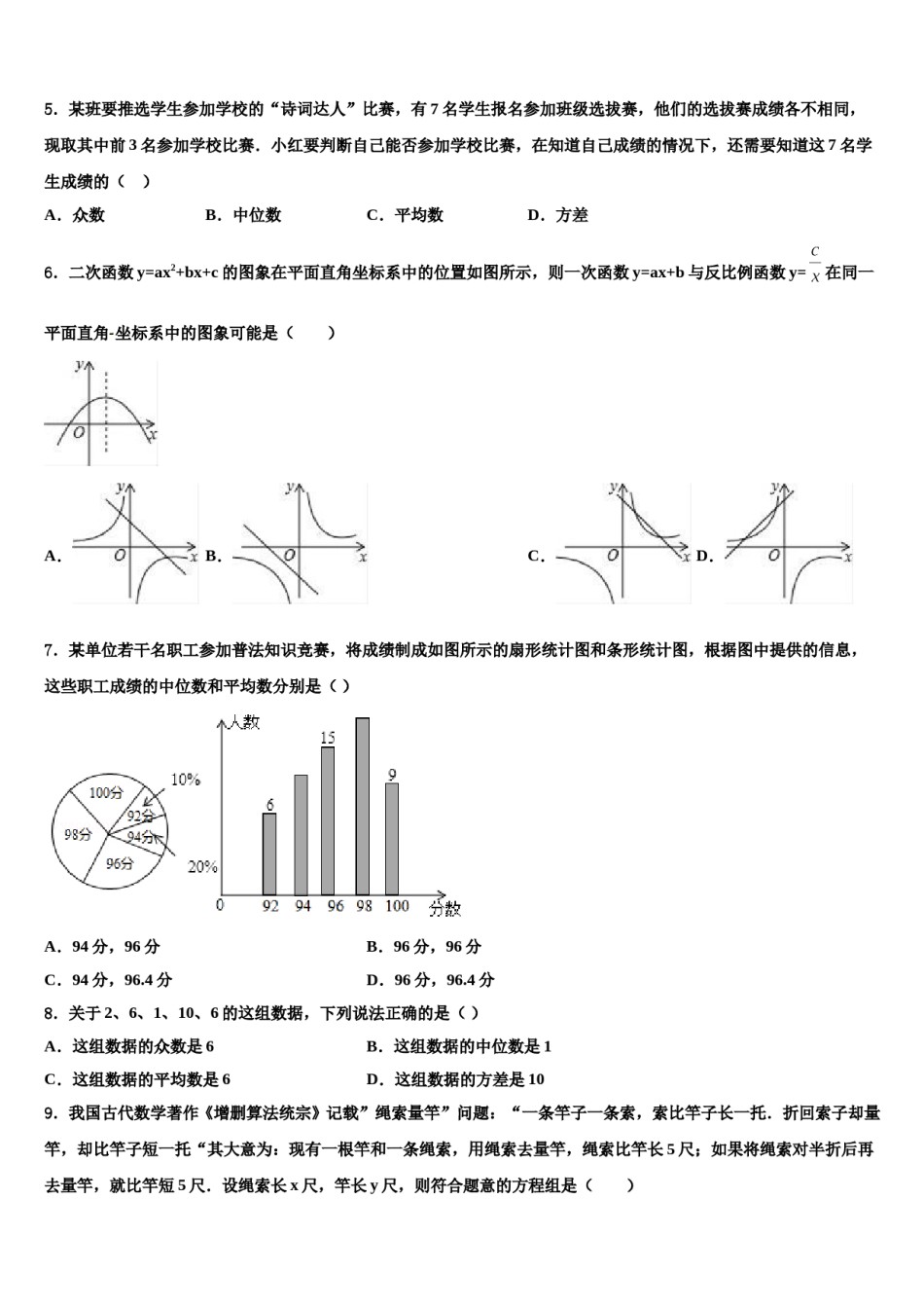2024届重庆市巫山县达标名校中考数学猜题卷含解析.doc_第2页