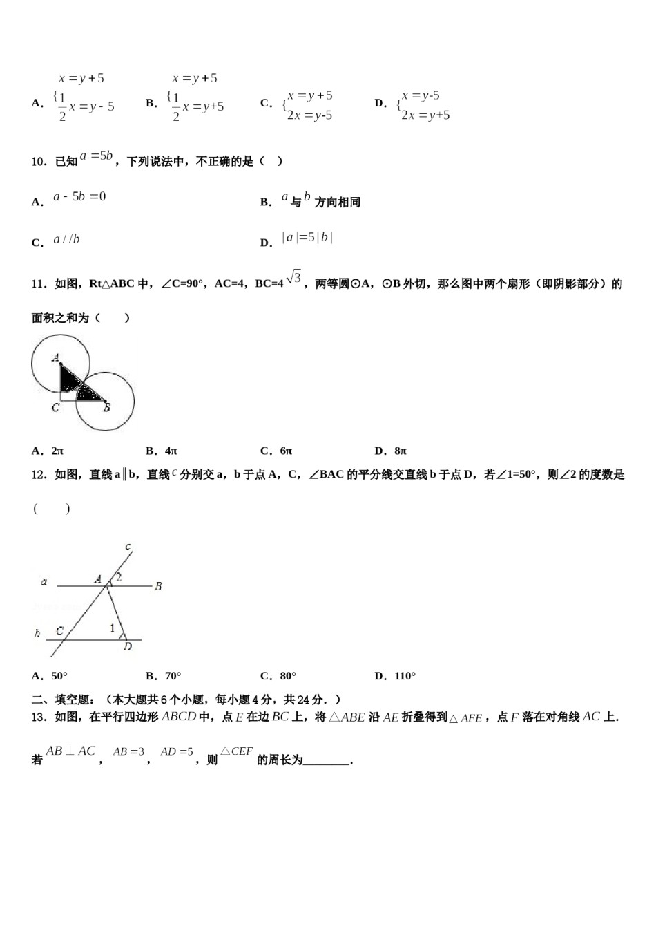 2024届重庆市巫山县达标名校中考数学猜题卷含解析.doc_第3页