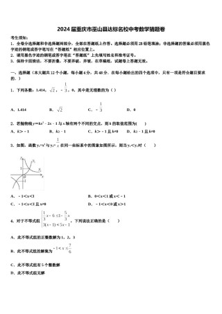 2024届重庆市巫山县达标名校中考数学猜题卷含解析.doc