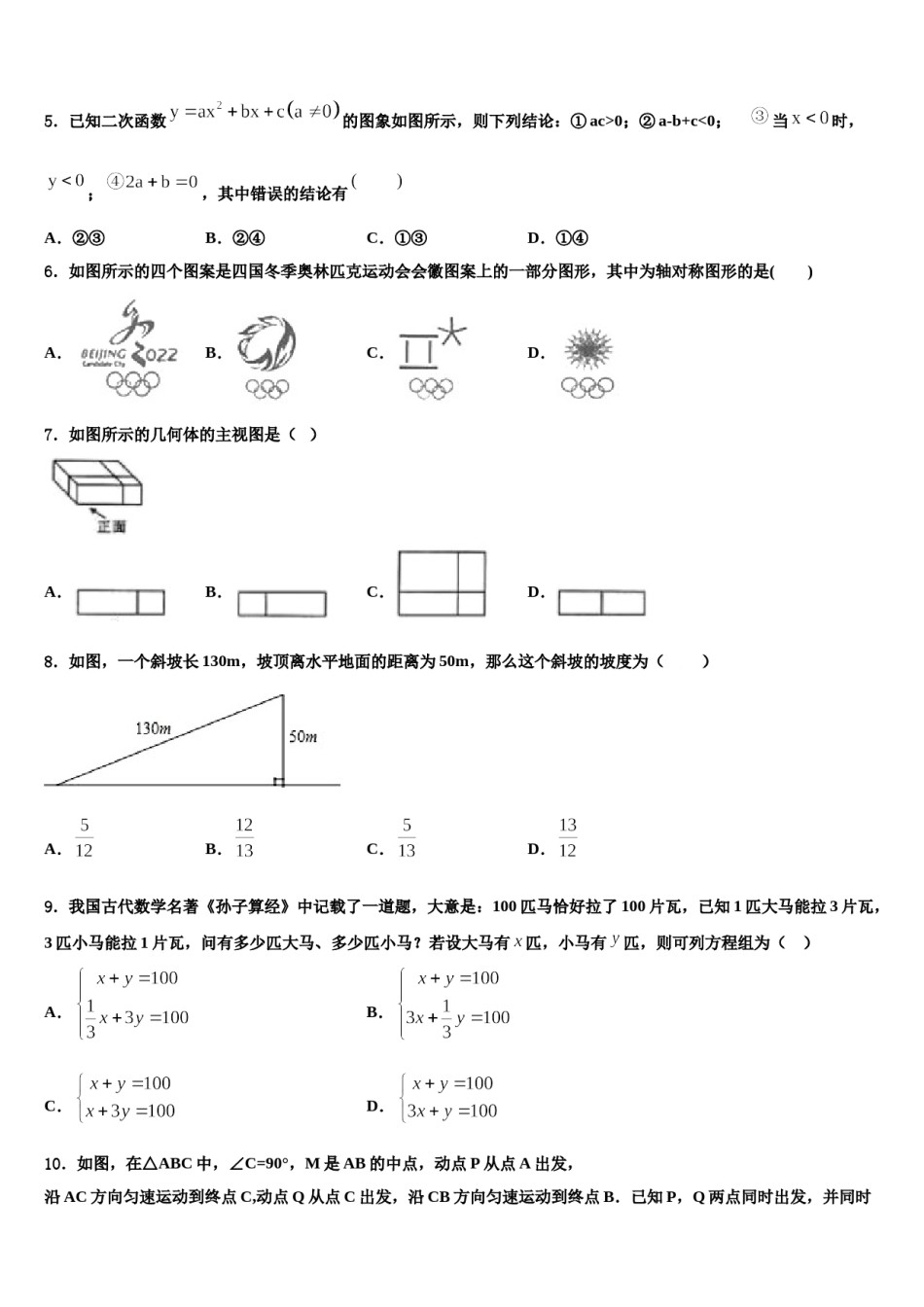 2024届重庆市巴蜀常春藤校中考数学四模试卷含解析.doc_第2页