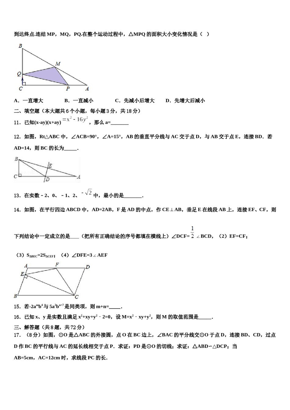2024届重庆市巴蜀常春藤校中考数学四模试卷含解析.doc_第3页
