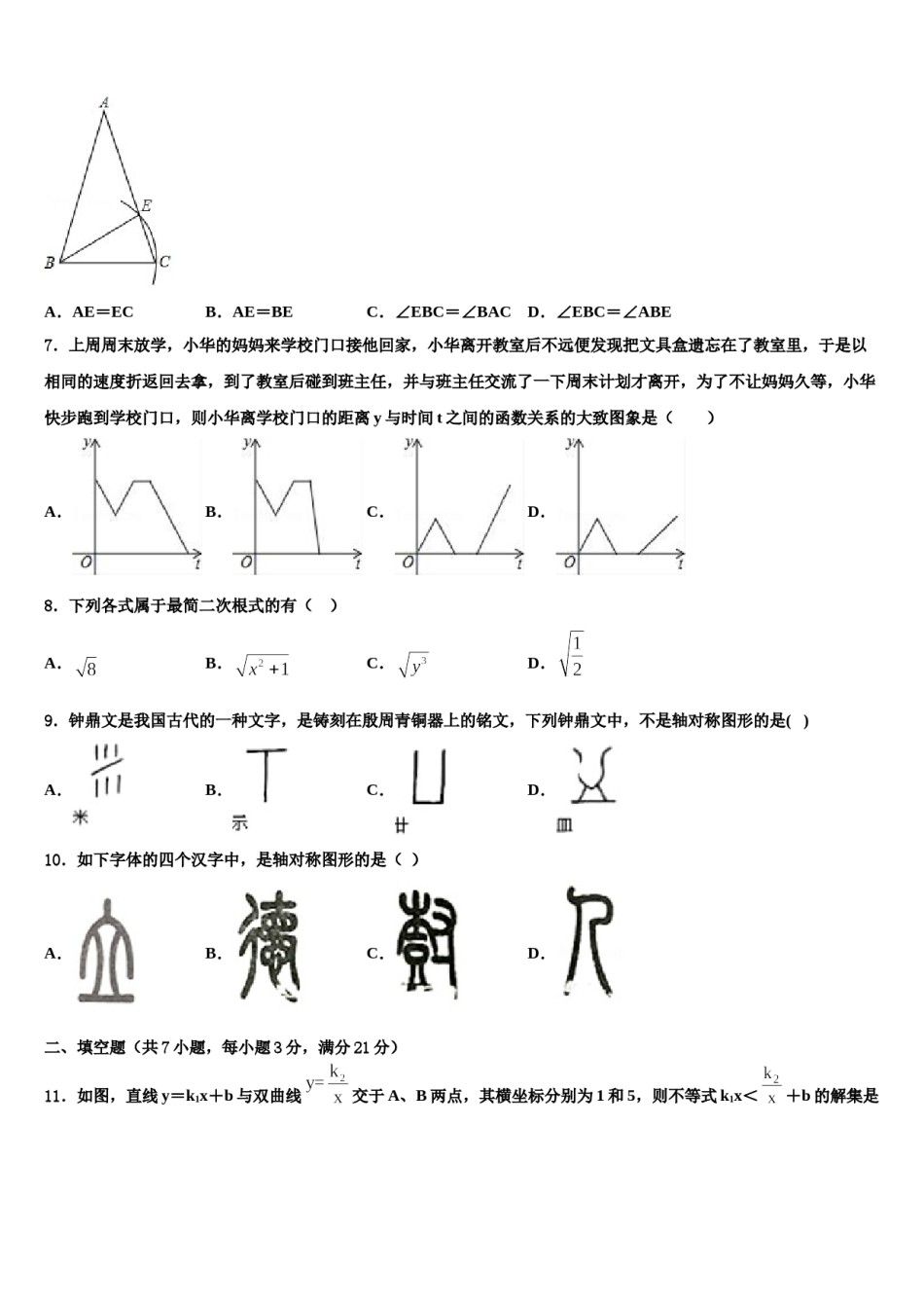 2024届重庆市开州区镇东初级中学中考数学全真模拟试题含解析.doc_第2页