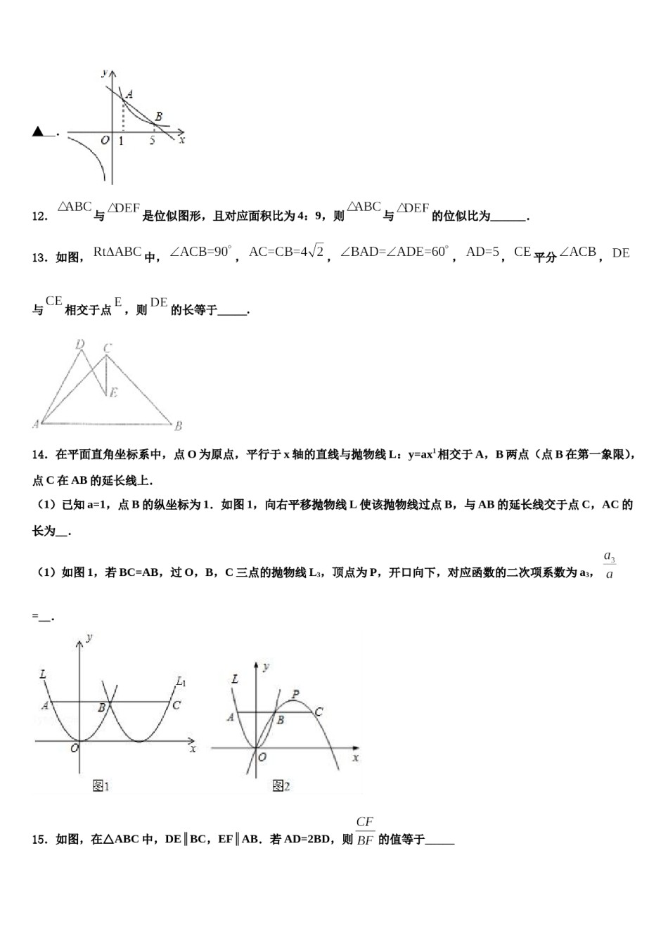2024届重庆市开州区镇东初级中学中考数学全真模拟试题含解析.doc_第3页