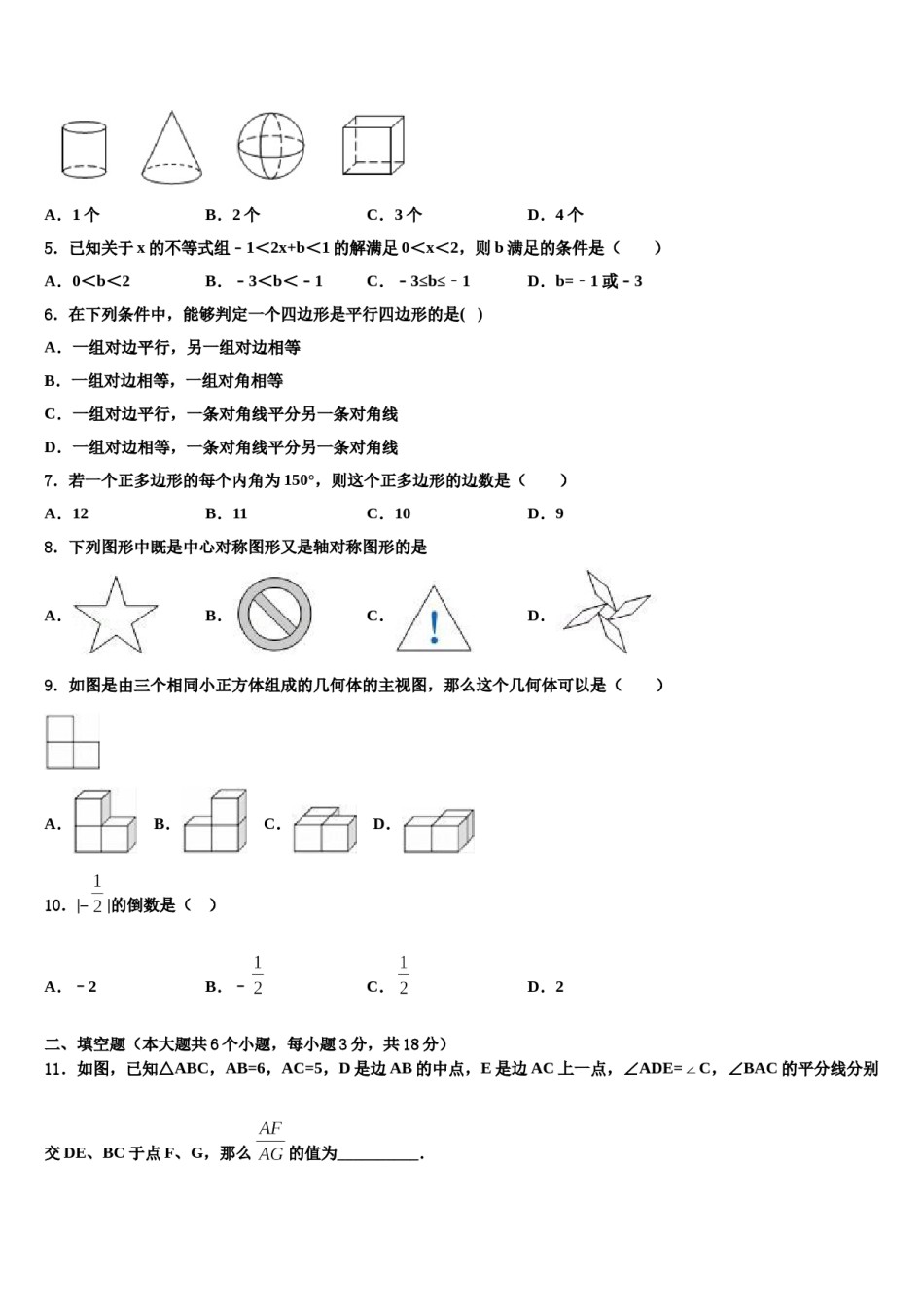 2024届重庆市德普外国语校中考猜题数学试卷含解析.doc_第2页