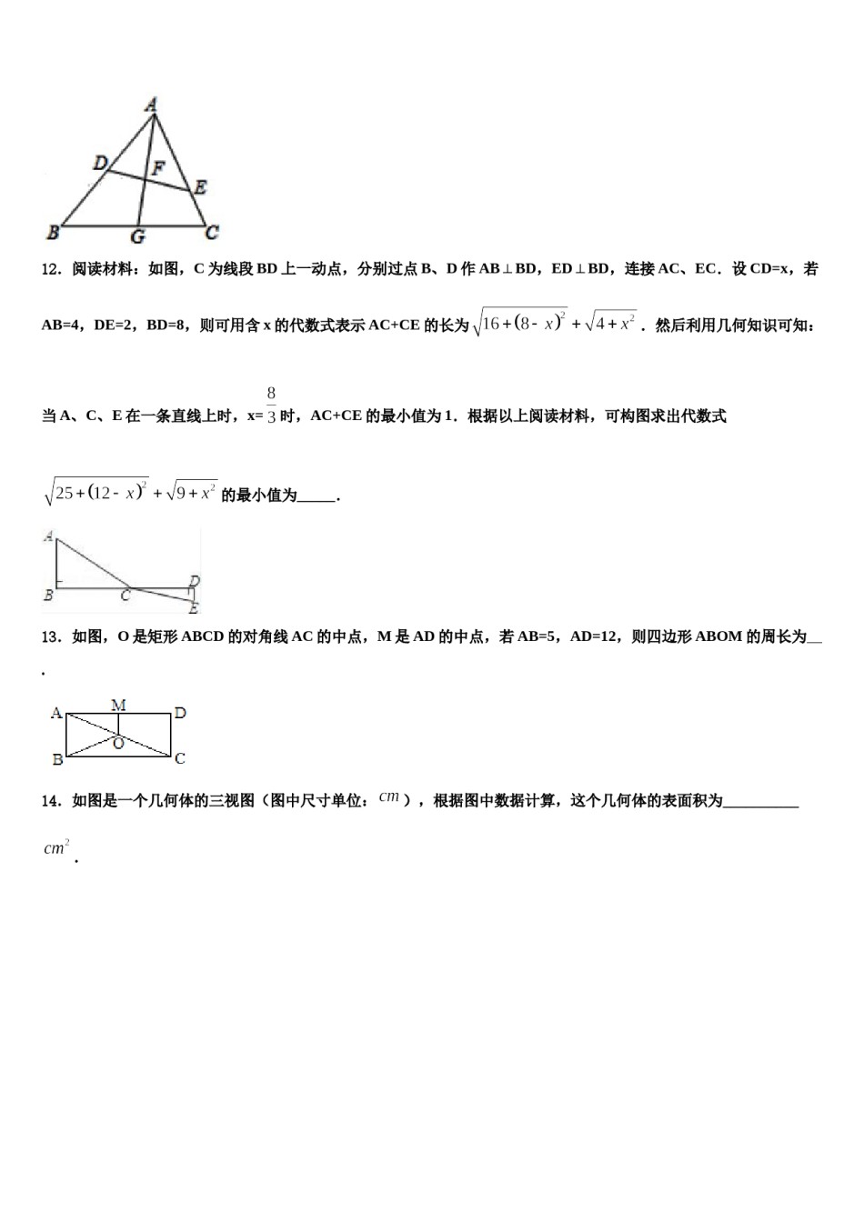 2024届重庆市德普外国语校中考猜题数学试卷含解析.doc_第3页