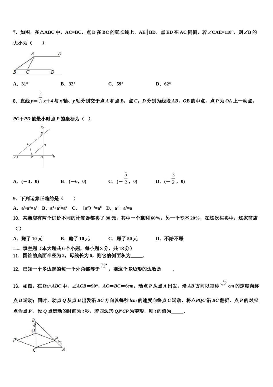 2024届重庆市杨家坪中学中考三模数学试题含解析.doc_第2页