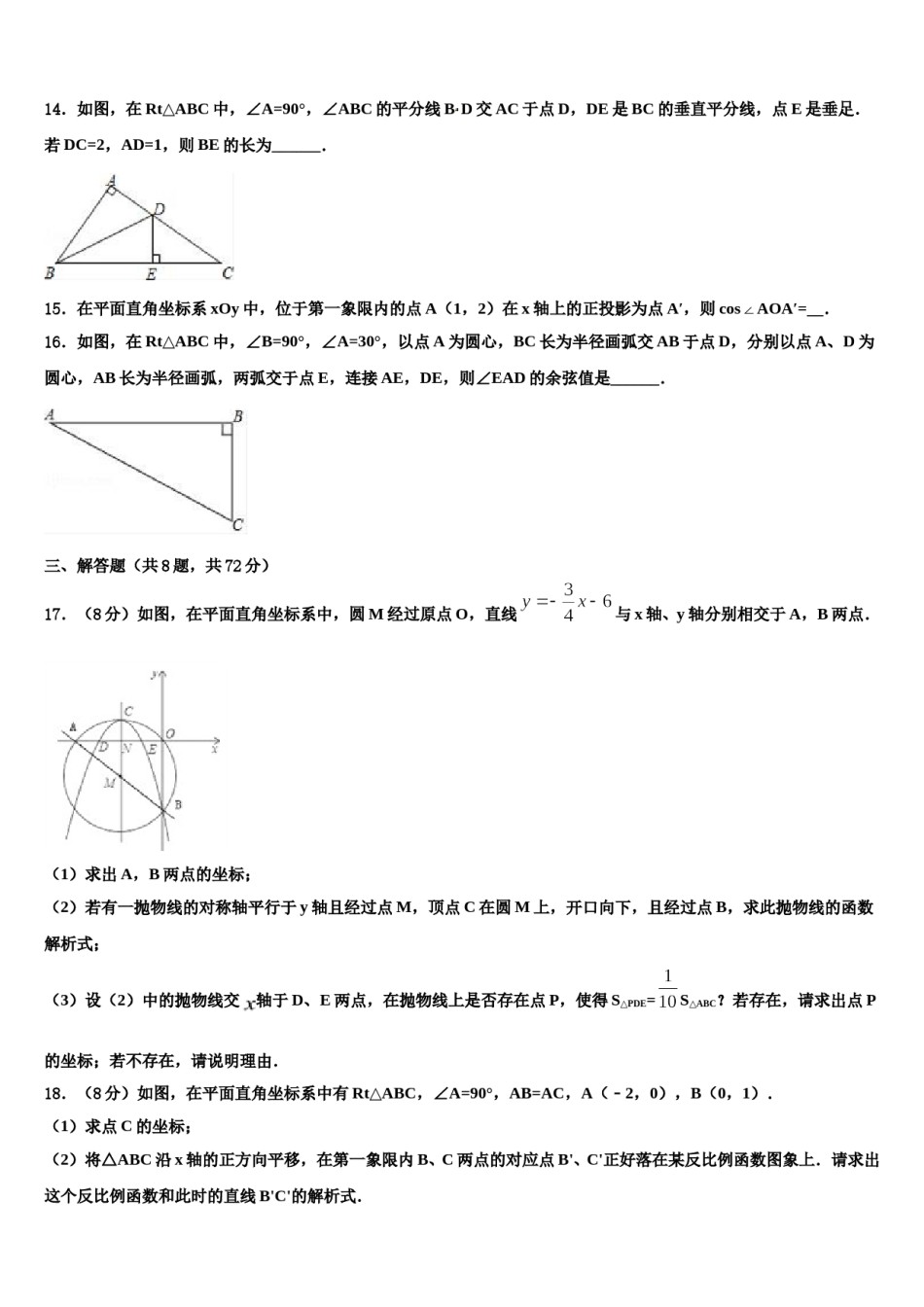2024届重庆市杨家坪中学中考三模数学试题含解析.doc_第3页