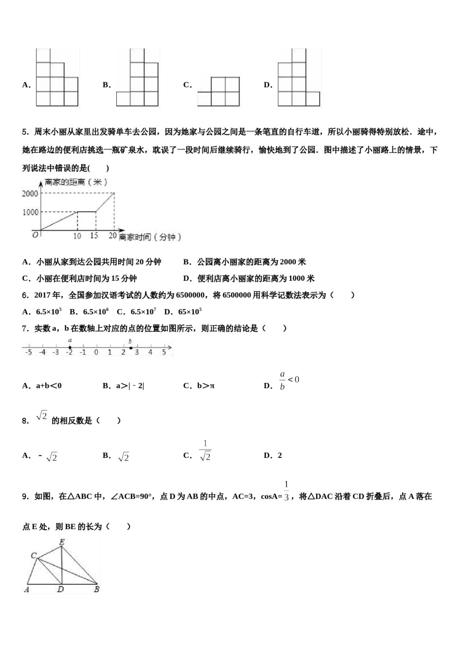 2024届重庆市江津中学中考试题猜想数学试卷含解析.doc_第2页