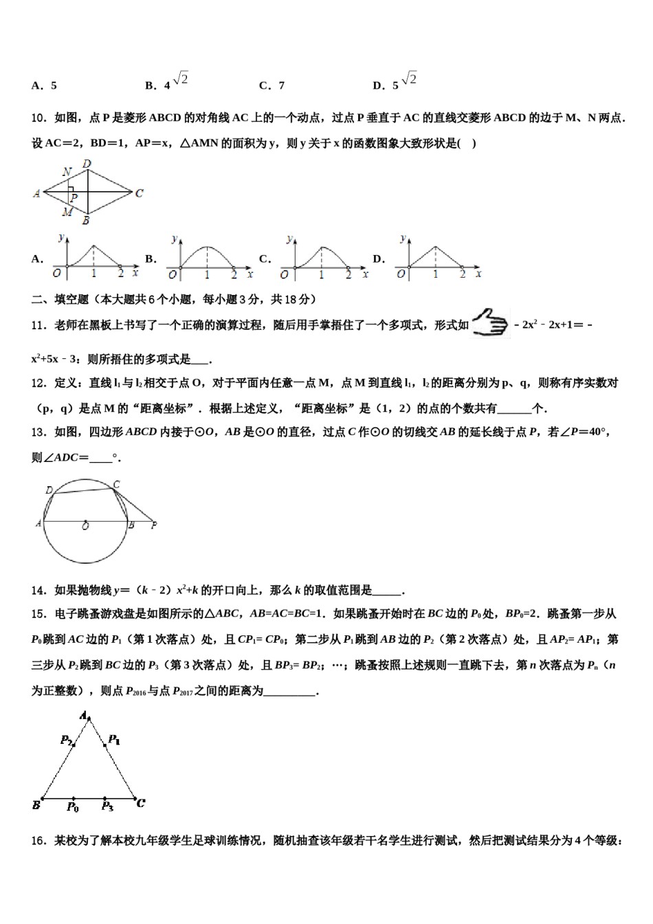 2024届重庆市江津中学中考试题猜想数学试卷含解析.doc_第3页